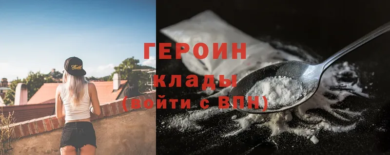 Героин Heroin Алдан